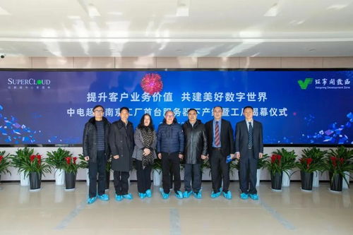 中電超云南京工廠首臺服務(wù)器成功下線，卓越會務(wù)服務(wù)為盛典添彩